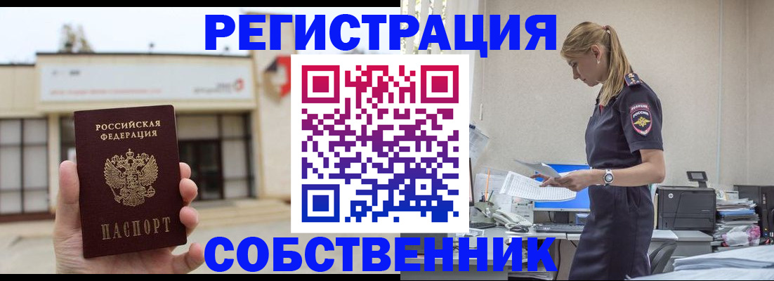 временная регистрация для школы в Калмыкии