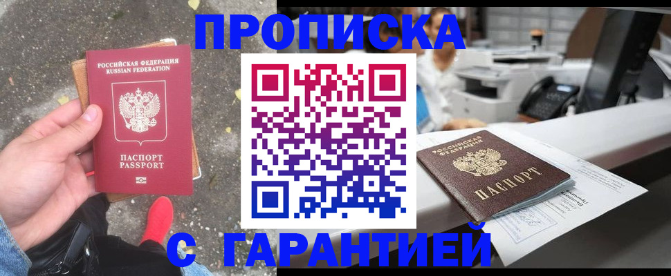 временная регистрация 2025 в Калмыкии