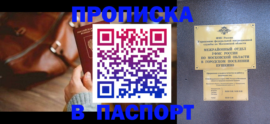 временная регистрация недорого в Калмыкии